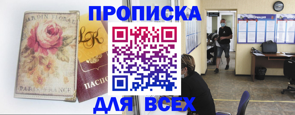 прописка для школы в Тынде