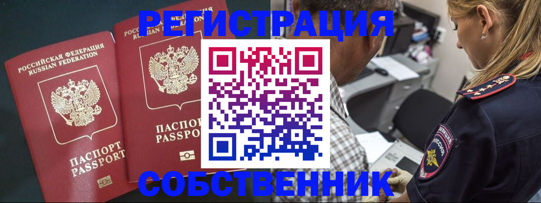 прописка 2025 в Тынде