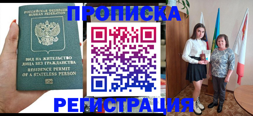 прописка для кредита в Тынде