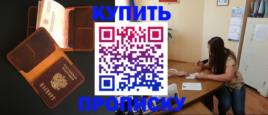 прописка в квартире в Тынде