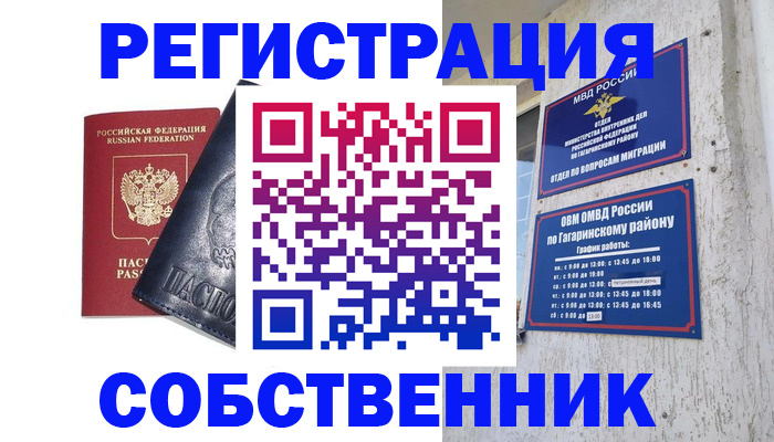 прописка 2025 в Тынде