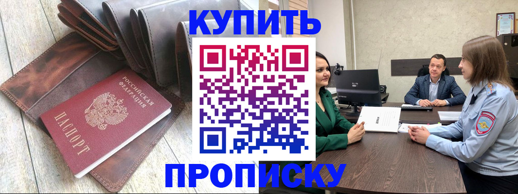 прописка паспорт в Тынде