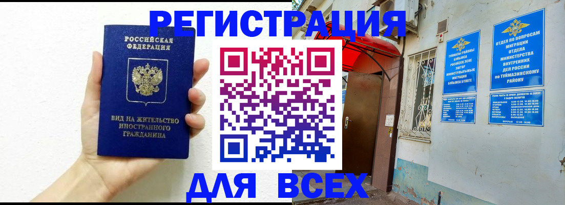 прописка законно в Тынде